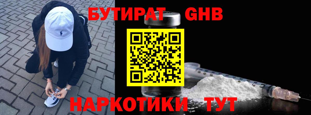 БУТИРАТ вода  БУТИРАТ  Сарапул  Вход с VPN 