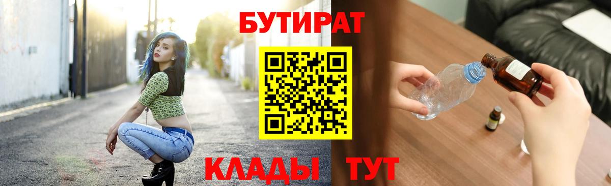 БУТИРАТ GHB Сарапул