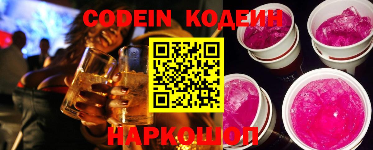 Codein Purple Drank Сарапул