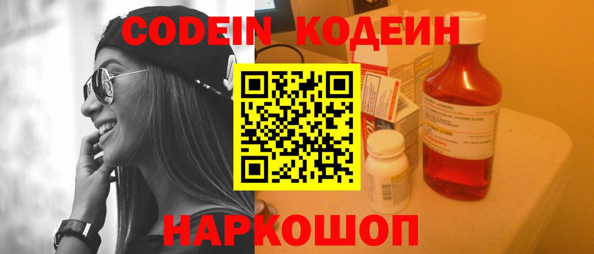 Кодеин напиток Lean (лин)  Вход с VPN  Сарапул 