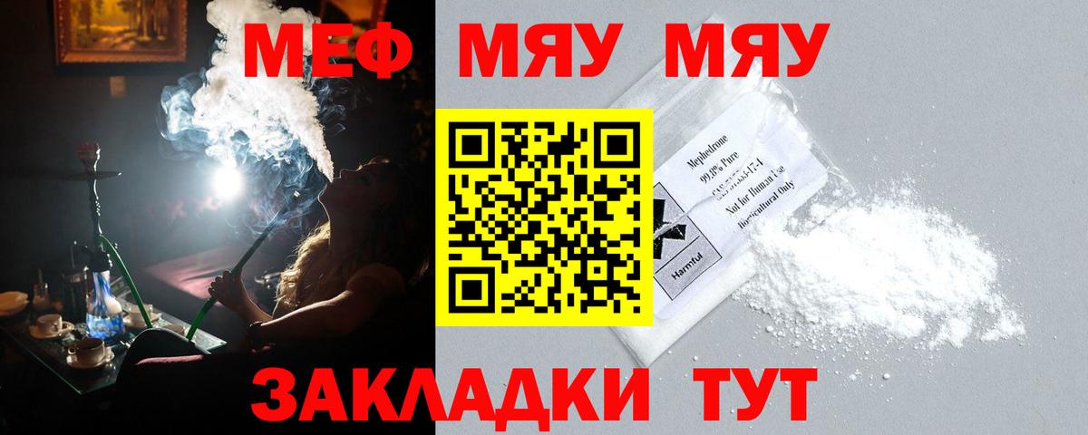 МЯУ-МЯУ кристаллы  МЯУ-МЯУ 4 MMC  Меф  МЕФ  kraken tor  Сарапул  Вход с VPN 