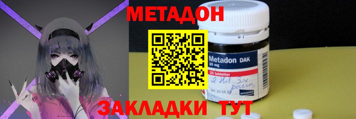 МЕТАДОН кристалл  Вход с VPN  Сарапул 