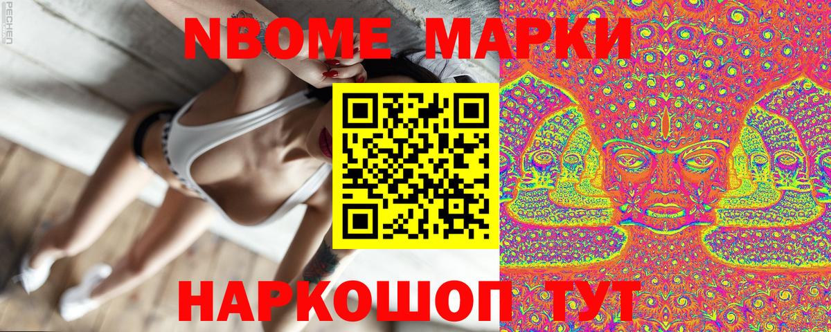 Марки NBOMe 1,8мг Сарапул